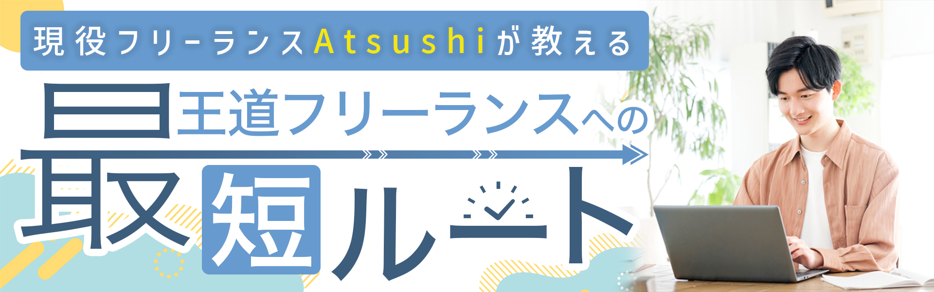 フリーランス向けメディア